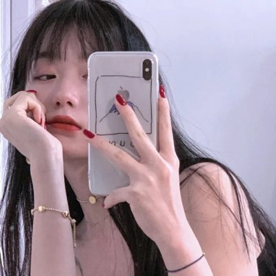 她要我了